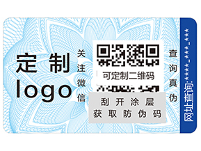 防偽標(biāo)簽設(shè)計(jì)需要注意哪些事項(xiàng)呢？