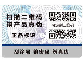 二維碼防偽標(biāo)簽具有什么作用？