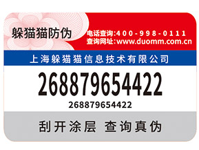 不干膠防偽標(biāo)簽有那些技術(shù)特點(diǎn)及優(yōu)點(diǎn)？