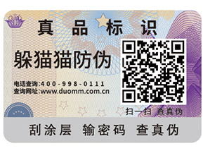 躲貓貓淺談二維碼防偽營銷系統(tǒng)的價(jià)值有那些？