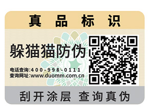 你了解防偽標簽的制作流程及設(shè)計步驟嗎？