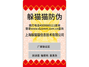  二維碼防偽標簽是什么？如何實現防偽的呢？