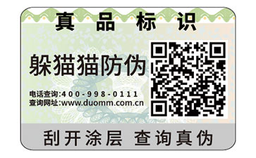 防偽標(biāo)簽為企業(yè)帶來了什么好處？