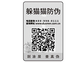 二維碼防偽標(biāo)簽為什么受到廣泛的運(yùn)用？