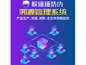 運用二維碼溯源系統(tǒng)可以帶來什么優(yōu)勢？