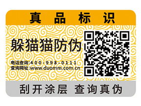企業(yè)運(yùn)用二維碼防偽標(biāo)簽?zāi)軒?lái)什么作用？