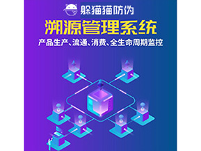 二維碼溯源系統(tǒng)為企業(yè)帶來(lái)了什么優(yōu)勢(shì)？