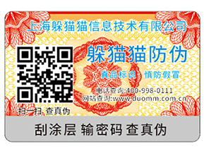 產(chǎn)品二維碼防偽標(biāo)簽具有什么原理？