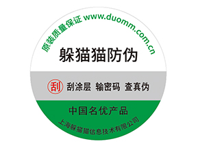 企業(yè)運用紙質(zhì)防偽標簽能帶來什么優(yōu)勢價值嗎？