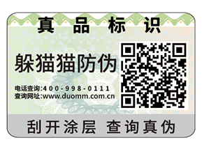 企業(yè)運用防偽標(biāo)簽?zāi)軌驇硎裁磧?yōu)勢好處？