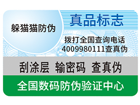品牌如何選擇防偽公司？