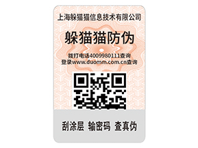 企業(yè)運用二維碼防偽標(biāo)簽?zāi)軌蚪鉀Q什么問題？具有什么優(yōu)勢？