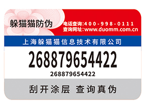 企業(yè)定制防偽標(biāo)簽需要滿足什么標(biāo)準(zhǔn)？具有什么價(jià)值？