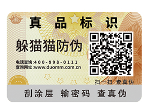 企業(yè)運(yùn)用防偽標(biāo)簽?zāi)軌驇硎裁磧?yōu)勢價(jià)值？