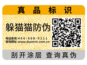 產(chǎn)品運(yùn)用二維碼防偽標(biāo)簽?zāi)軌驇硎裁磧r(jià)值？