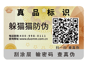 企業(yè)怎樣選擇防偽公司？