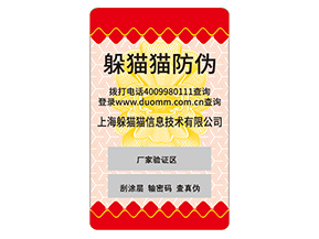 品牌定制防偽標(biāo)簽具有什么優(yōu)勢好處？