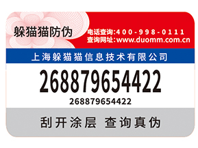 防偽標(biāo)簽給品牌帶來了什么優(yōu)勢價(jià)值？