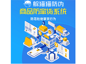 企業(yè)運(yùn)用防竄貨系統(tǒng)能夠帶來(lái)什么作用？