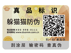 常用的不干膠防偽標(biāo)簽?zāi)軌驇?lái)什么好處？