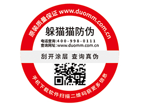 品牌定制數(shù)碼防偽標(biāo)簽?zāi)軌驇?lái)什么好處？