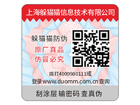 企業(yè)常用的刮開式防偽標(biāo)簽具有哪些優(yōu)勢(shì)？