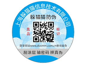 企業(yè)定做防偽標(biāo)簽?zāi)軌驇?lái)哪些優(yōu)勢(shì)？