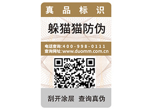 二維碼防偽標(biāo)簽具有哪些優(yōu)勢(shì)特點(diǎn)？