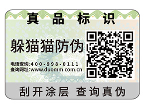 企業(yè)定做防偽標(biāo)簽具有哪些優(yōu)勢(shì)作用？