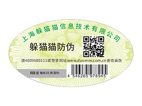 品牌定制二維碼防偽標(biāo)簽具有哪些功能作用？