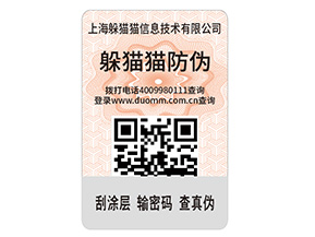 為什么企業(yè)要定制二維碼防偽標(biāo)簽？