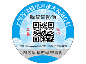 定做二維碼防偽標(biāo)能帶來(lái)什么功能作用？