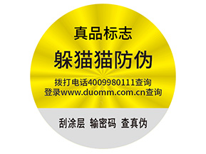 品牌制作防偽能帶來什么好處？