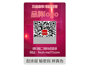 品牌常用的激光防偽標(biāo)簽要滿足哪些要求？