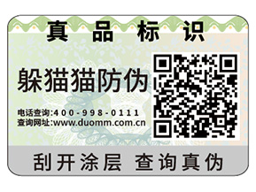 企業(yè)定制防偽標(biāo)簽帶來的優(yōu)勢效果都有哪些？