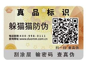 企業(yè)定制防偽標(biāo)簽要注意什么問題？