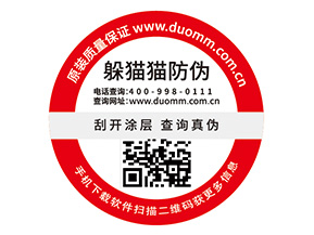 企業(yè)定制防偽標(biāo)簽?zāi)軌驇?lái)什么營(yíng)銷(xiāo)效果？
