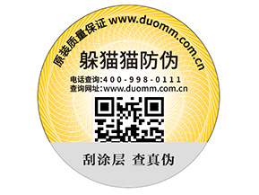 企業(yè)定制一物一碼防偽標(biāo)簽?zāi)軌驇?lái)哪些優(yōu)勢(shì)？