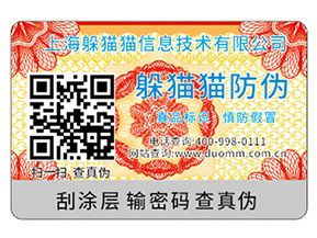 二維碼防偽標(biāo)簽的價值優(yōu)勢有哪些？