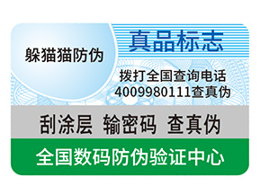 防偽是什么？有什么好處？