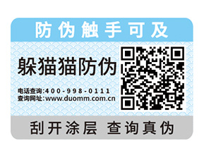 飲料定制防偽標(biāo)簽有什么優(yōu)勢(shì)？