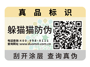 二維碼防偽標(biāo)簽的技術(shù)特征有哪些？