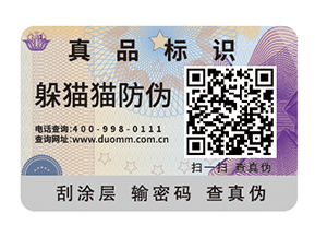 數(shù)碼防偽標(biāo)簽具有哪些價(jià)值作用？
