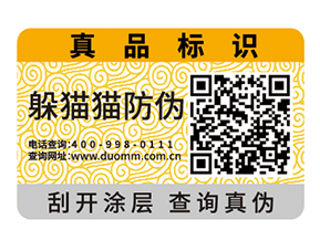 產(chǎn)品防偽標(biāo)簽的運(yùn)用具有什么優(yōu)點(diǎn)？