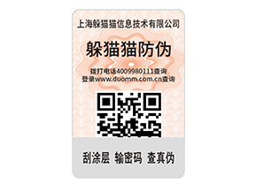 護(hù)膚品防偽標(biāo)簽的特點(diǎn)有什么？