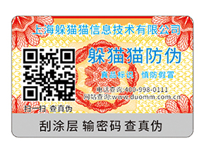 二維碼防偽標(biāo)簽?zāi)軐?shí)現(xiàn)的功能有哪些？