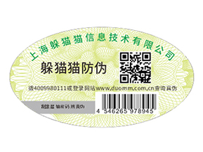 品牌產(chǎn)品定制防偽標(biāo)簽起到什么作用？