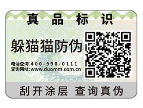 企業(yè)運(yùn)用二維碼防偽標(biāo)簽?zāi)軌驇硎裁磧?yōu)勢價(jià)值？