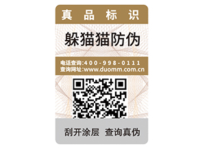 產(chǎn)品防偽標(biāo)簽的價(jià)值都有哪些？