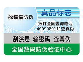 產(chǎn)品防偽標(biāo)簽的運(yùn)用具有什么好處？
